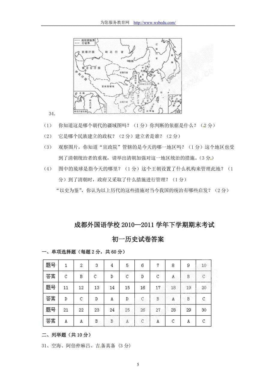 四川省2010-2011学年七年级下学期期末考试历史试题_第5页