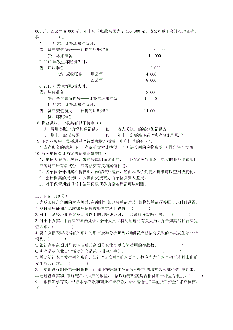 会计职业基础模拟试卷(b)_第4页