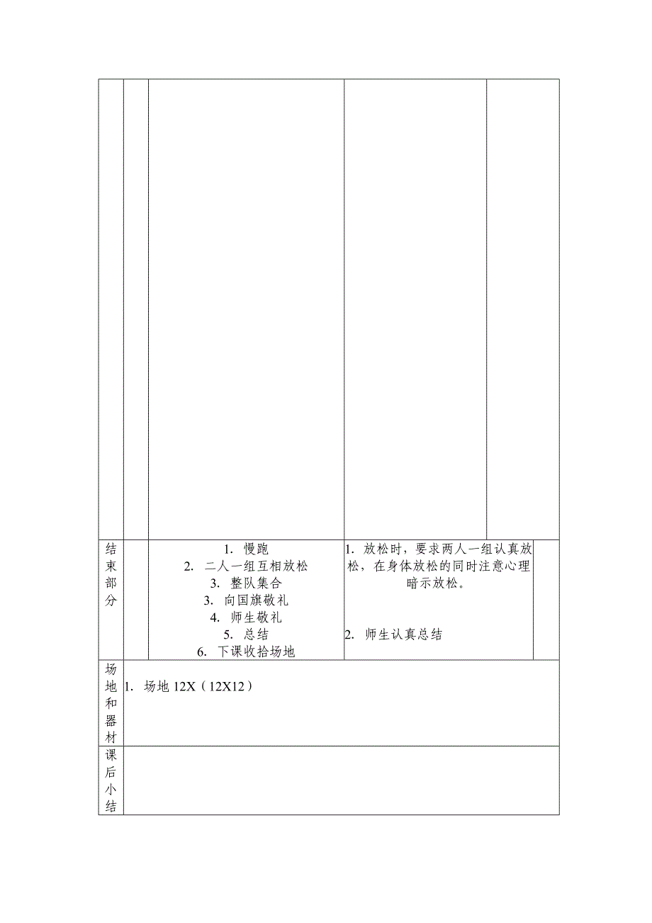 热身运动部分教案_第3页