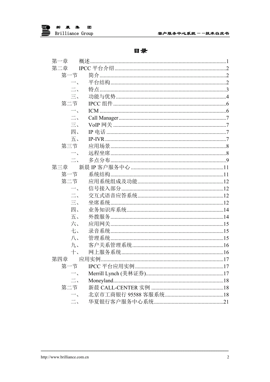 ipcc技术白皮书_第2页