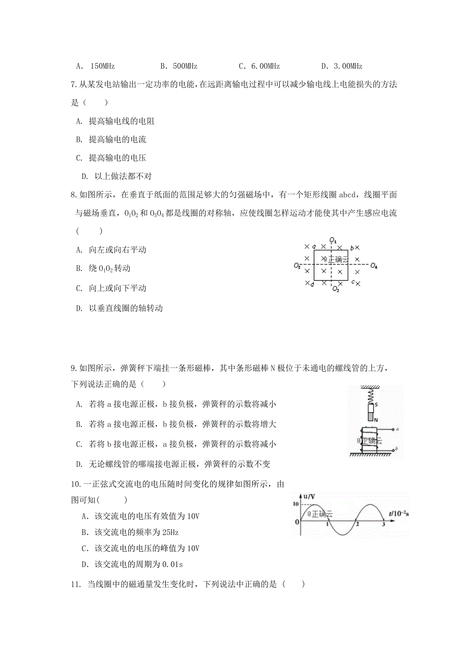 安徽省宿州市十三所重点中学2018-2019学年高二上学期期末质量检测物理（文）试卷_第2页