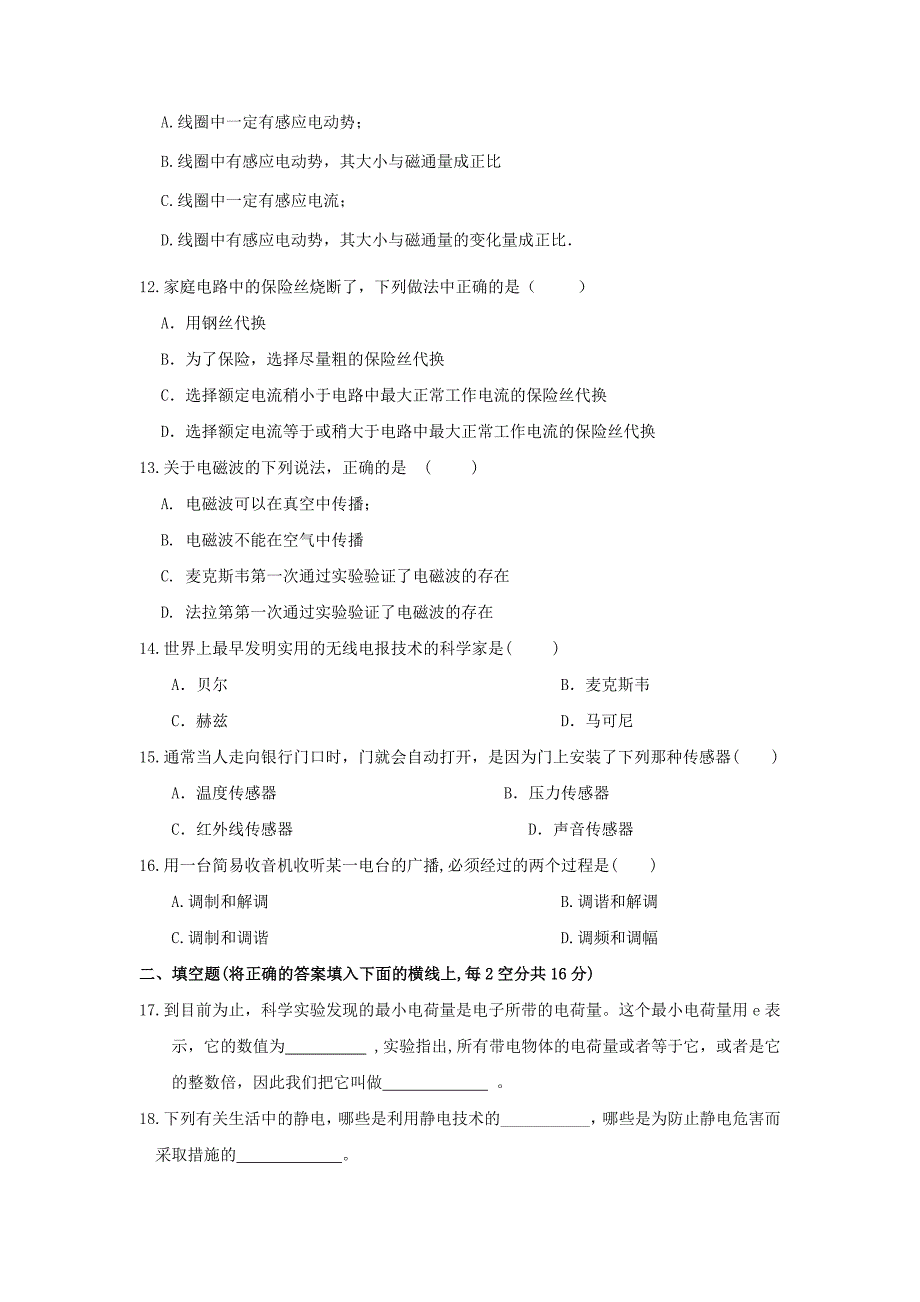 安徽省宿州市十三所重点中学2018-2019学年高二上学期期末质量检测物理（文）试卷_第3页