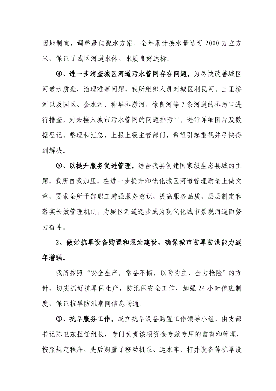 2011年工作总结和2012年单位工作要点_第2页