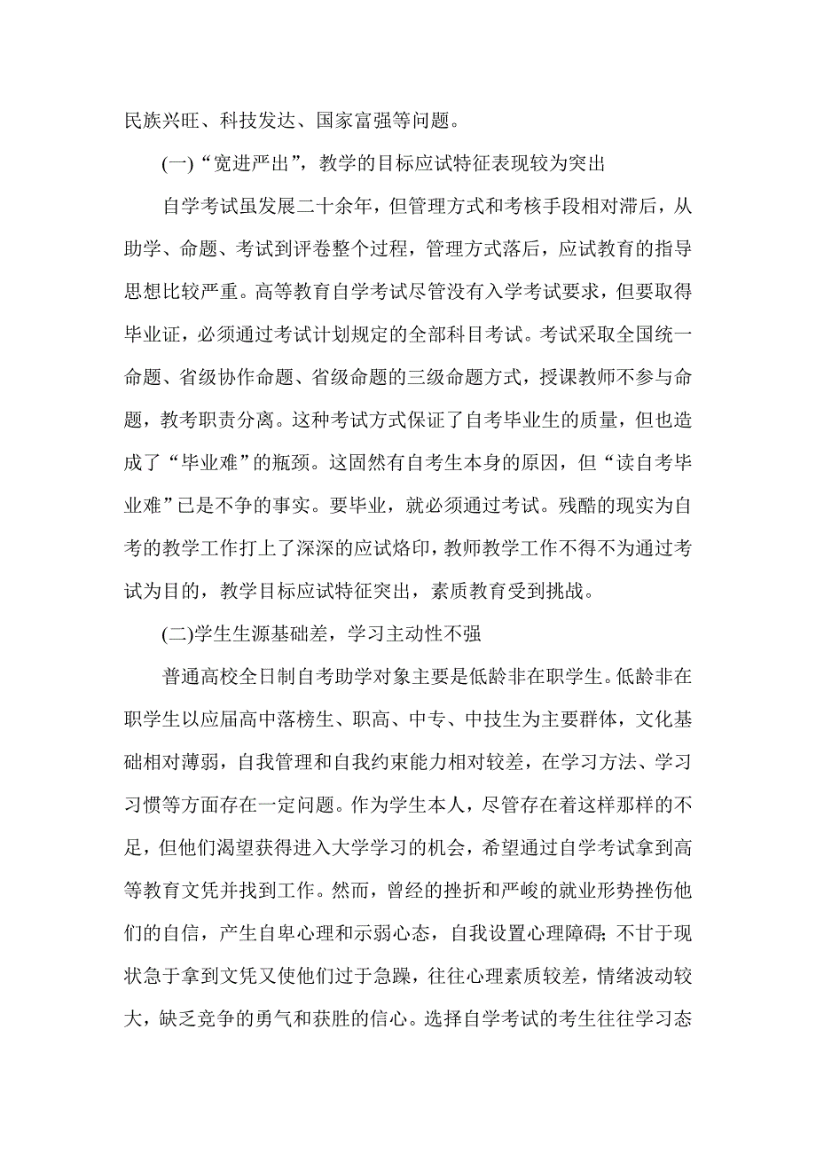 基于构建普通高校全日制自考助学教学质量保障体系的思考-高等教育_第2页