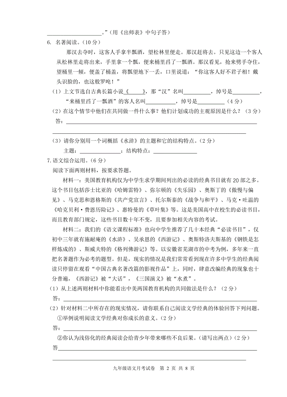 九年级语文期考试卷(附答案和答卷)人教版)_第2页