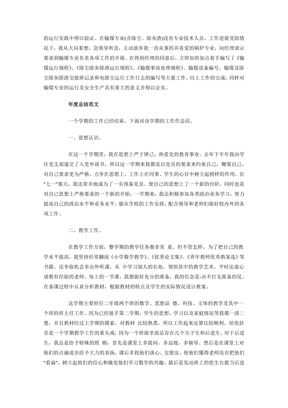 2018年技术员年度总结范文3_第2页