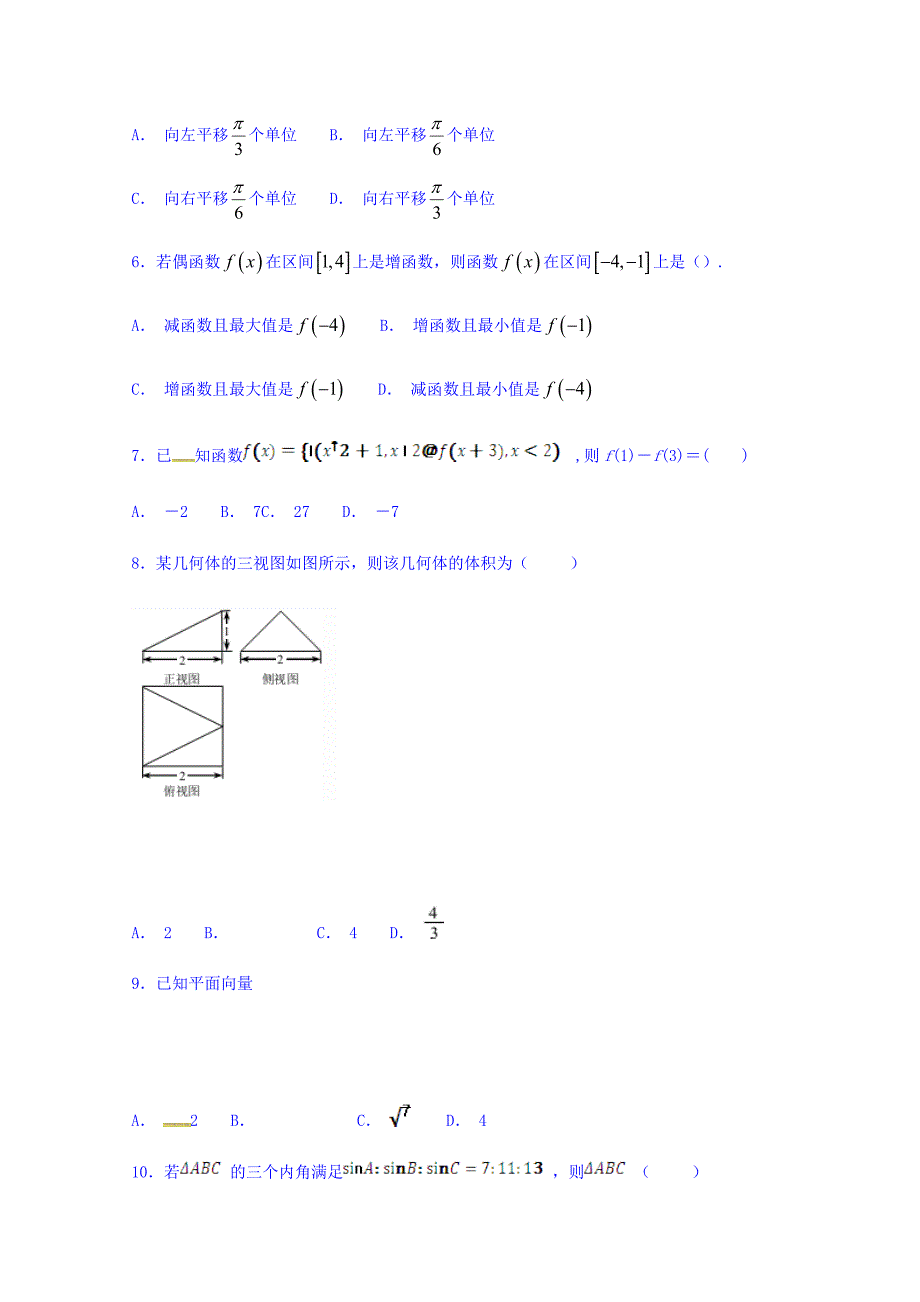 江西省2019届高三上学期期中考试数学试题（文科实验班、重点班、体艺班） word版含答案_第2页