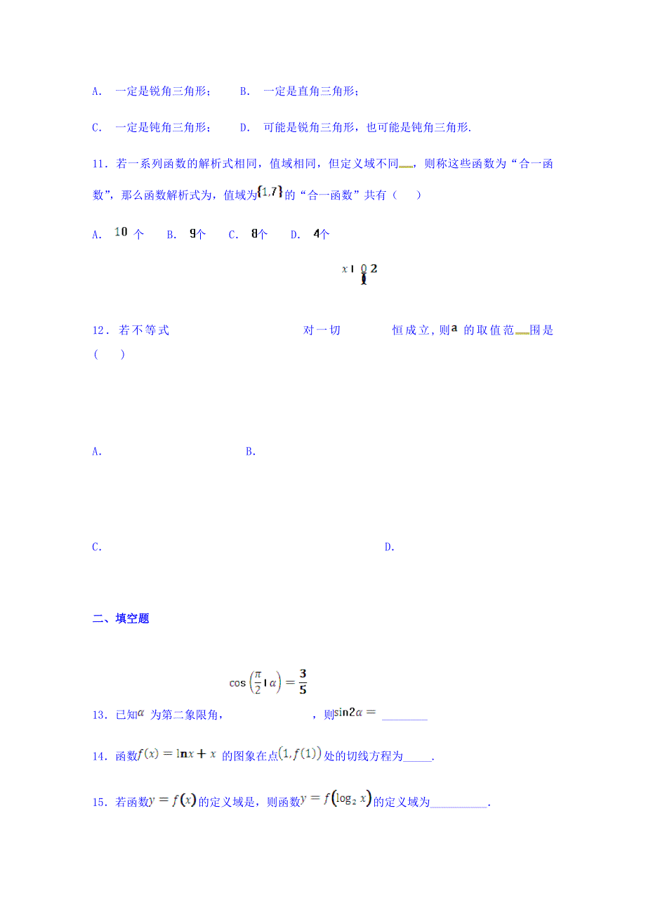 江西省2019届高三上学期期中考试数学试题（文科实验班、重点班、体艺班） word版含答案_第3页