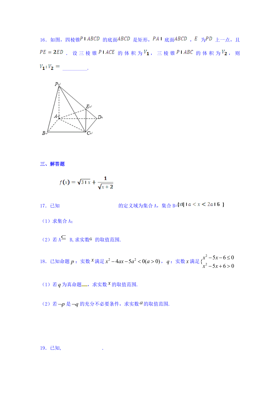 江西省2019届高三上学期期中考试数学试题（文科实验班、重点班、体艺班） word版含答案_第4页