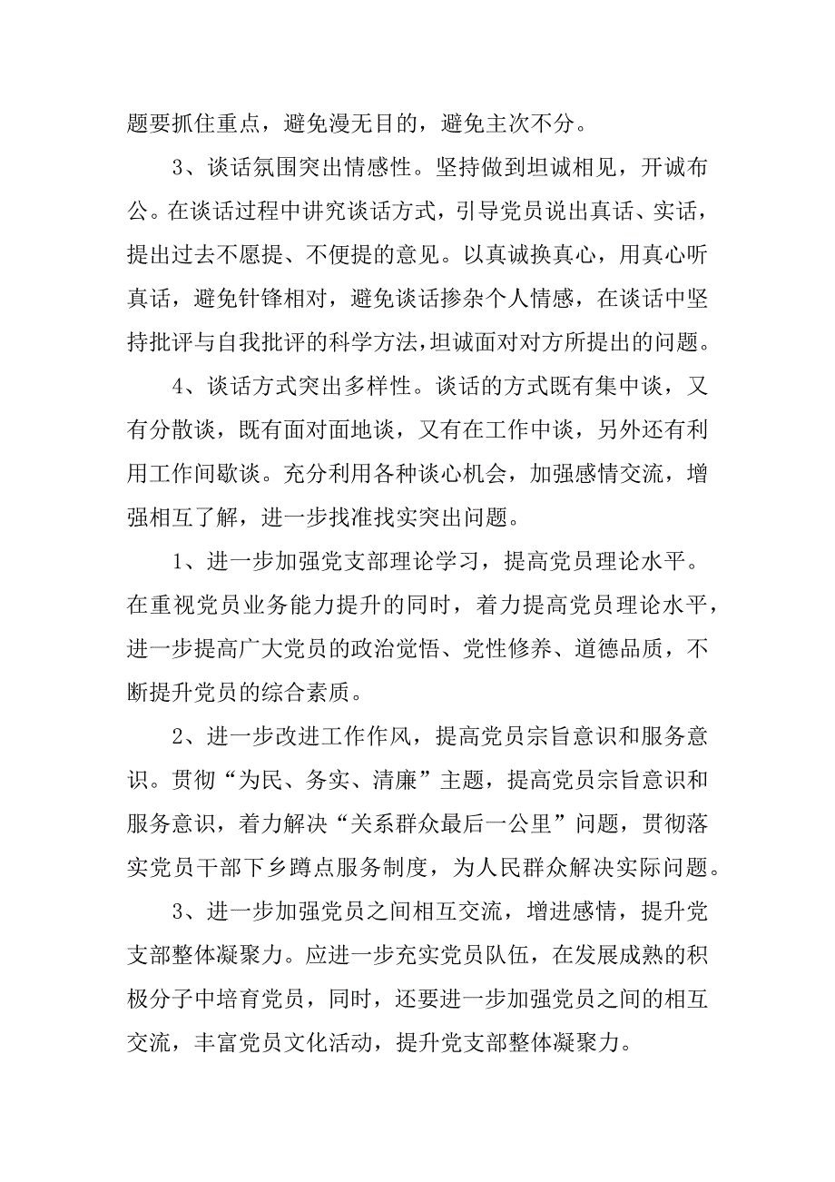 群众谈心活动总结.doc_第2页