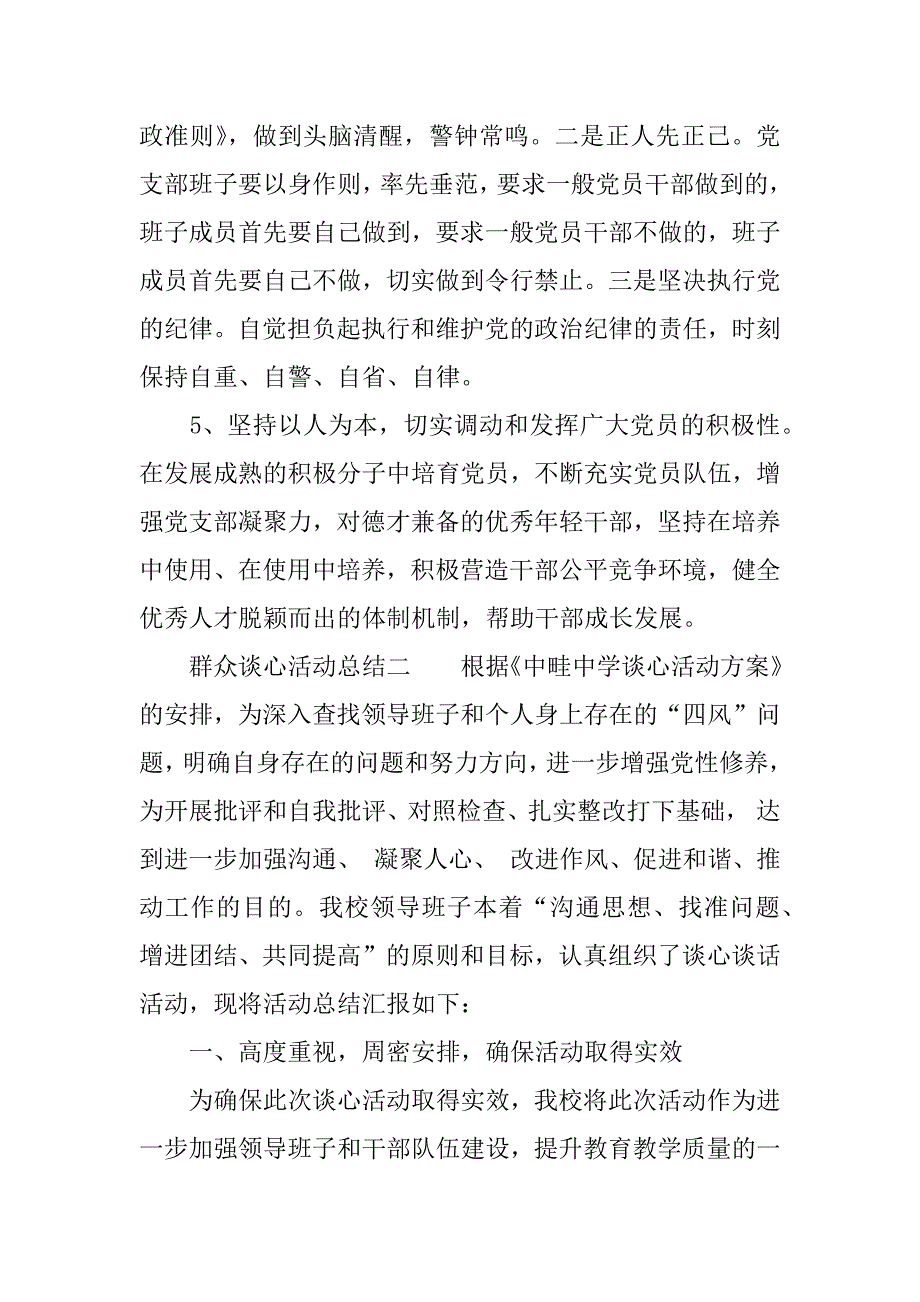 群众谈心活动总结.doc_第4页