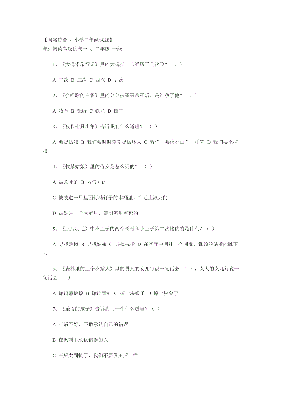 小学二年级阅读考级_第1页