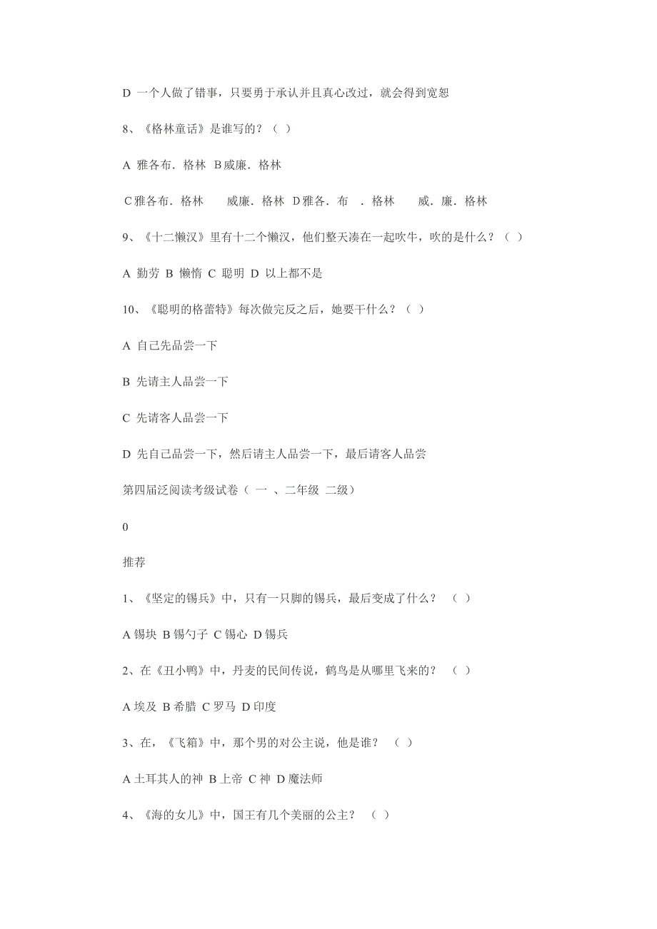 小学二年级阅读考级_第2页