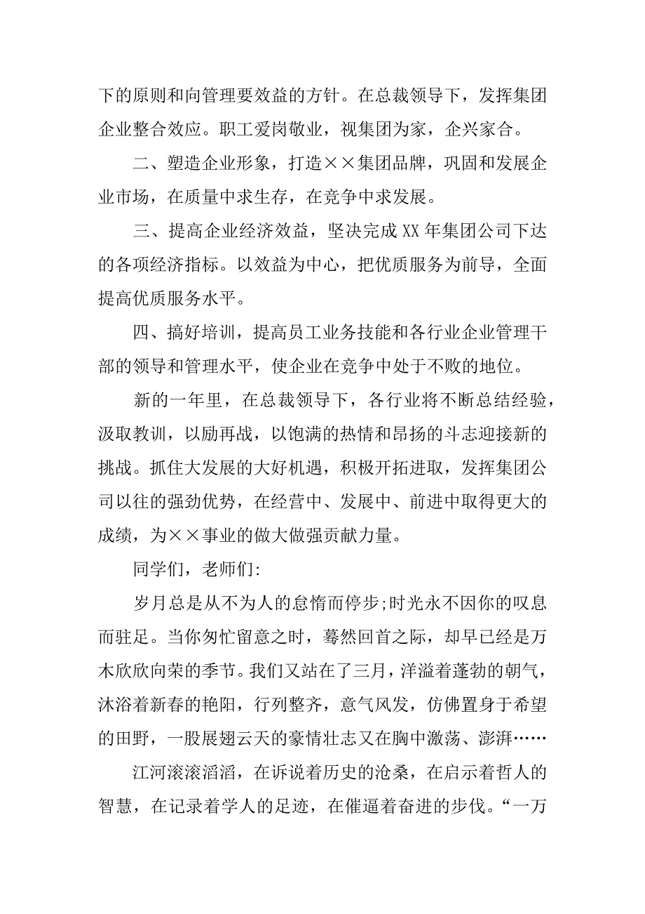 表彰大会发言稿大全.doc_第2页