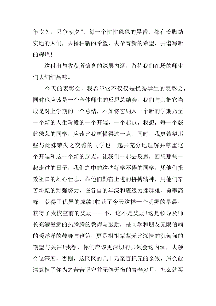 表彰大会发言稿大全.doc_第3页