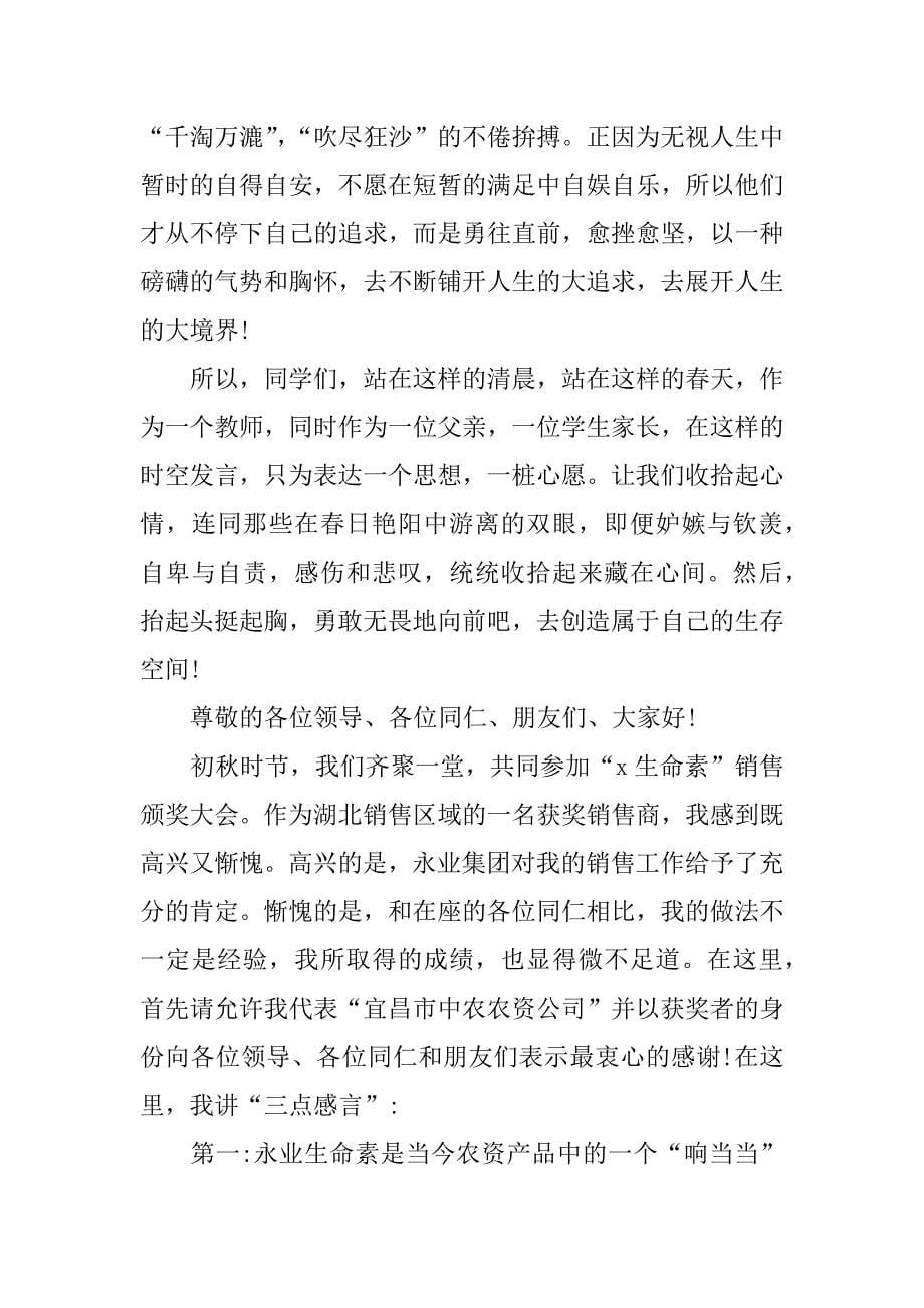 表彰大会发言稿大全.doc_第5页