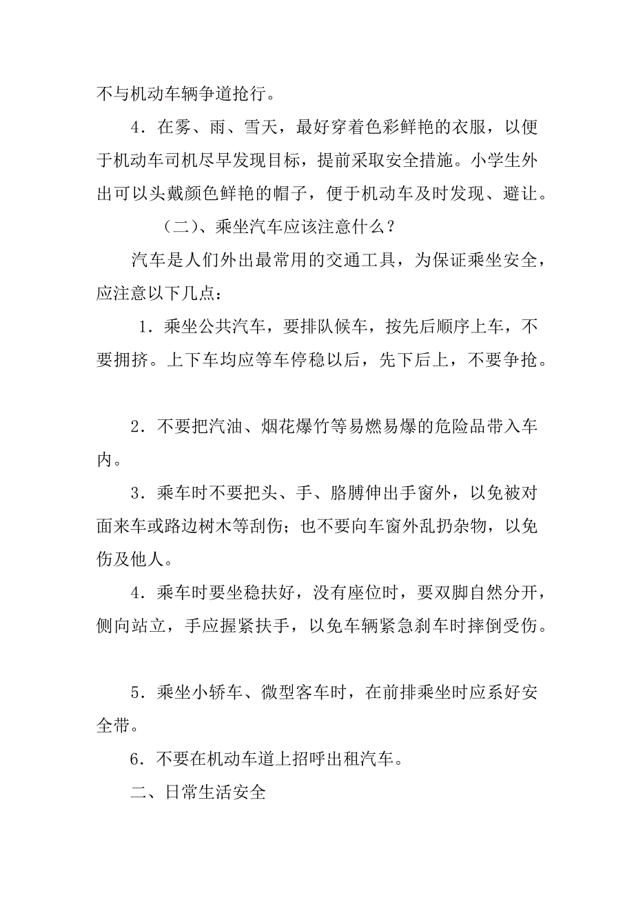 警官关于小学交通安全法制教育的国旗下讲话稿.doc_第2页