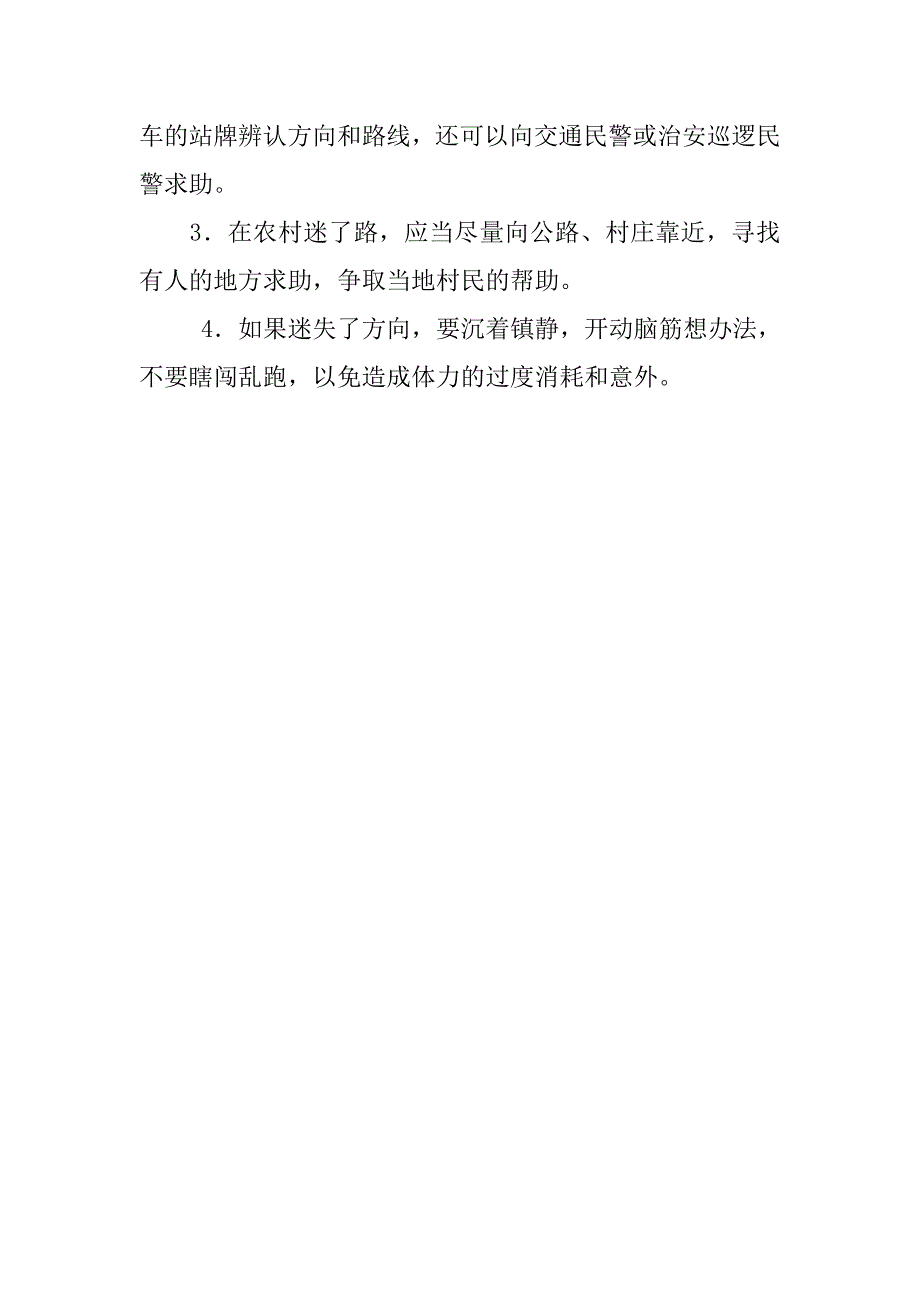 警官关于小学交通安全法制教育的国旗下讲话稿.doc_第4页