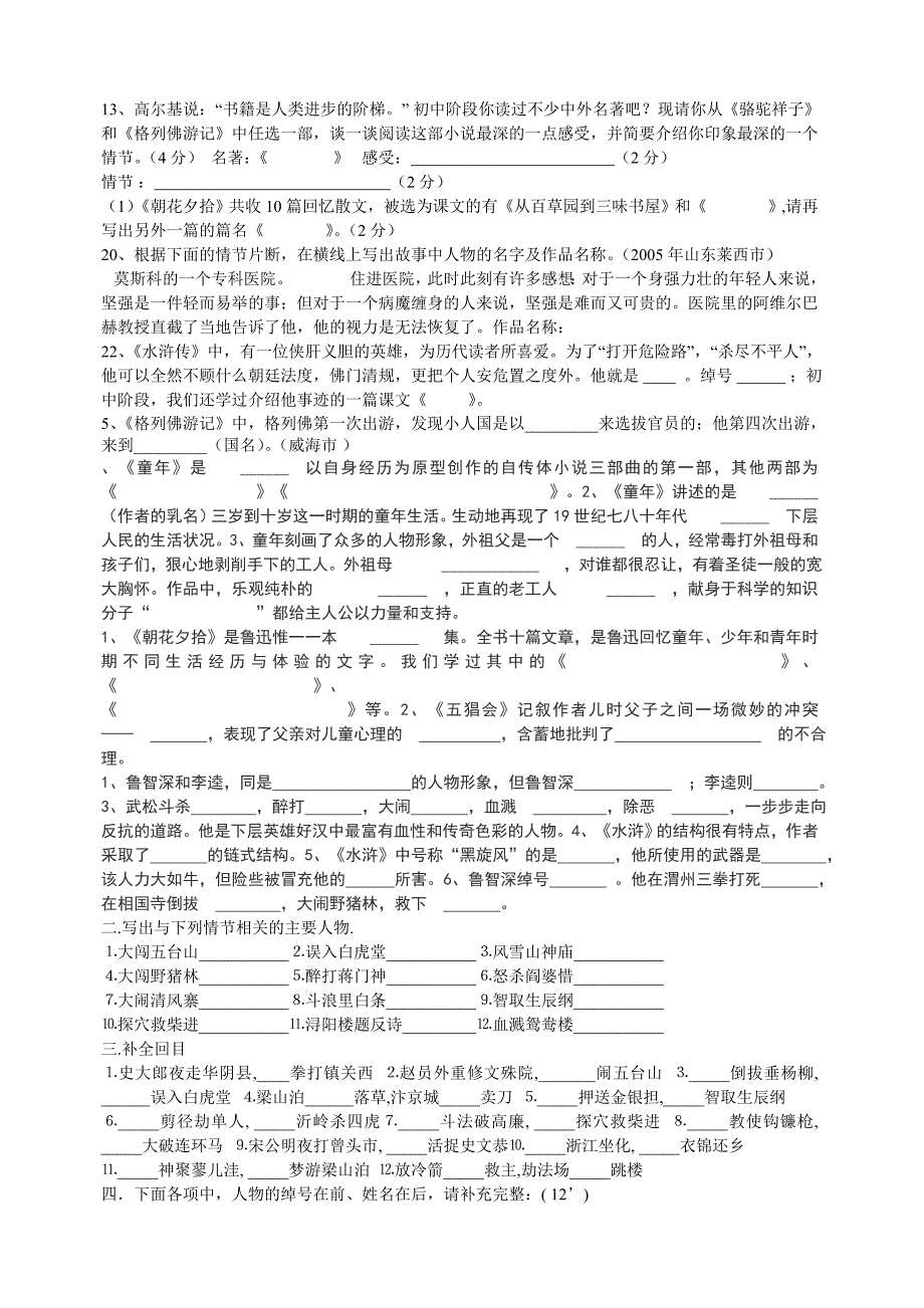 文学名著测试题1_第1页