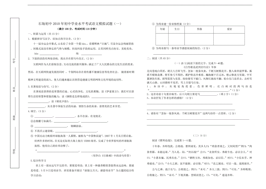 初三语文模拟试题一_第1页