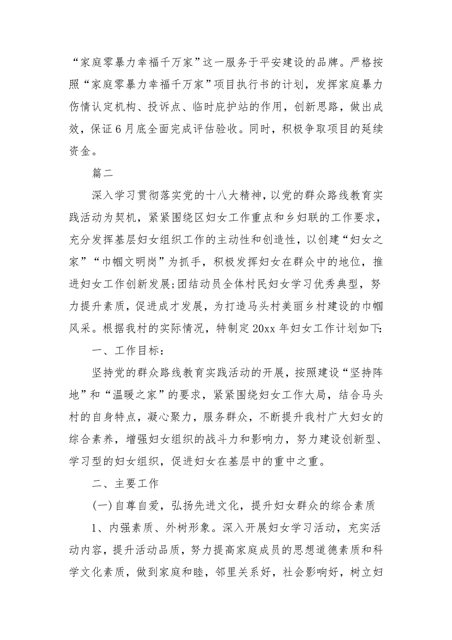 社区妇联2018工作计划模版_第4页