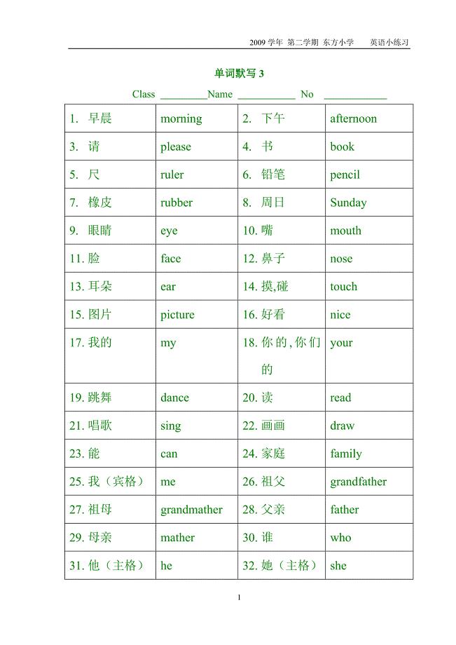 一二年级英语单词默写