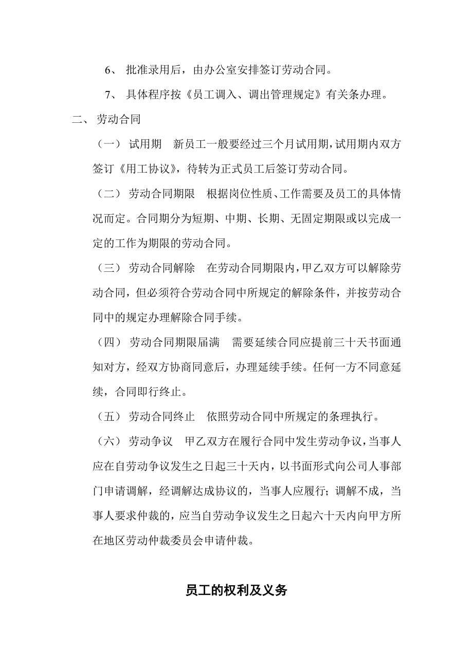 as房地产公司人事管理制度_第3页