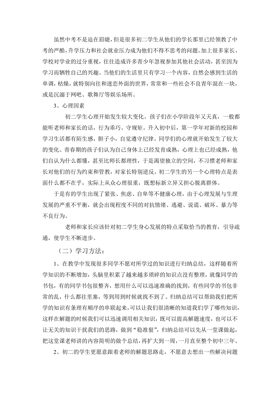 初二年级安全教育教学计划_第2页