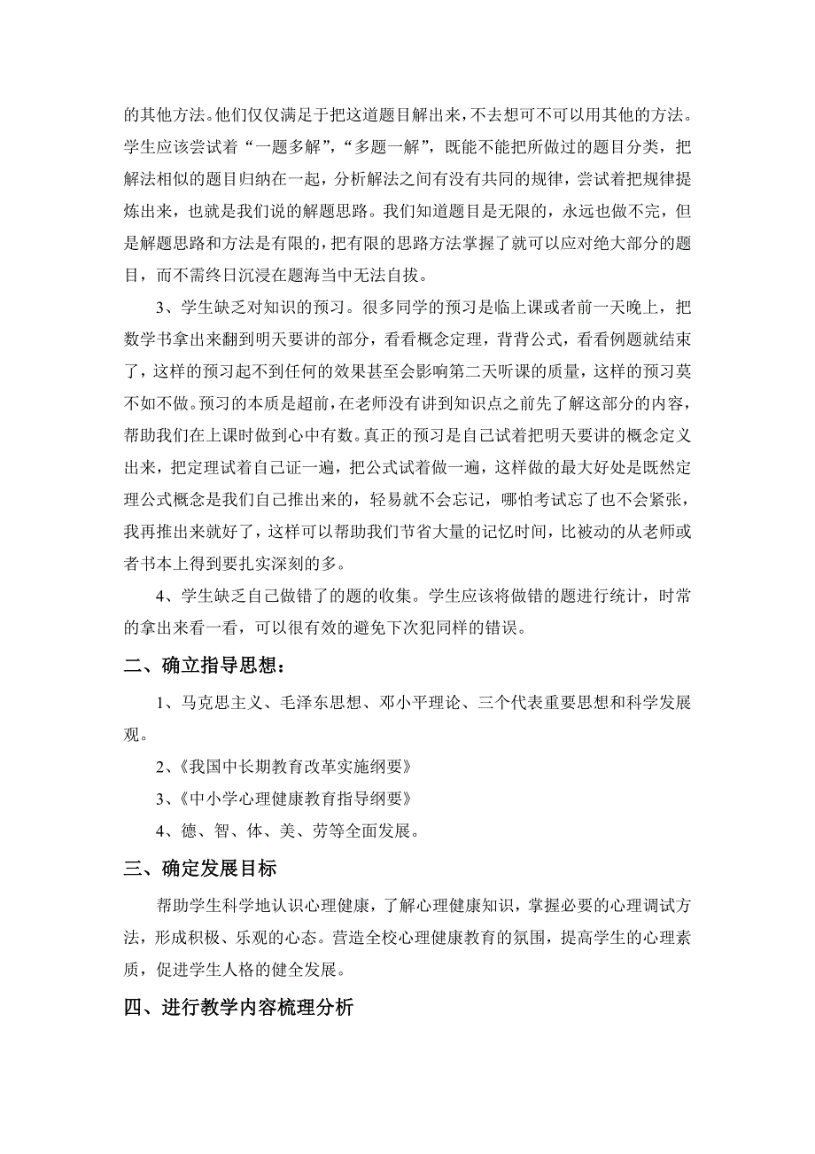 初二年级安全教育教学计划_第3页