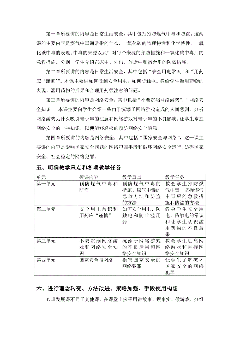 初二年级安全教育教学计划_第4页