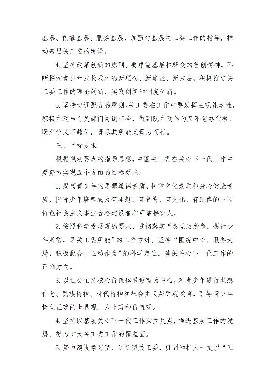 2018关工委关心下一代工作计划_第2页