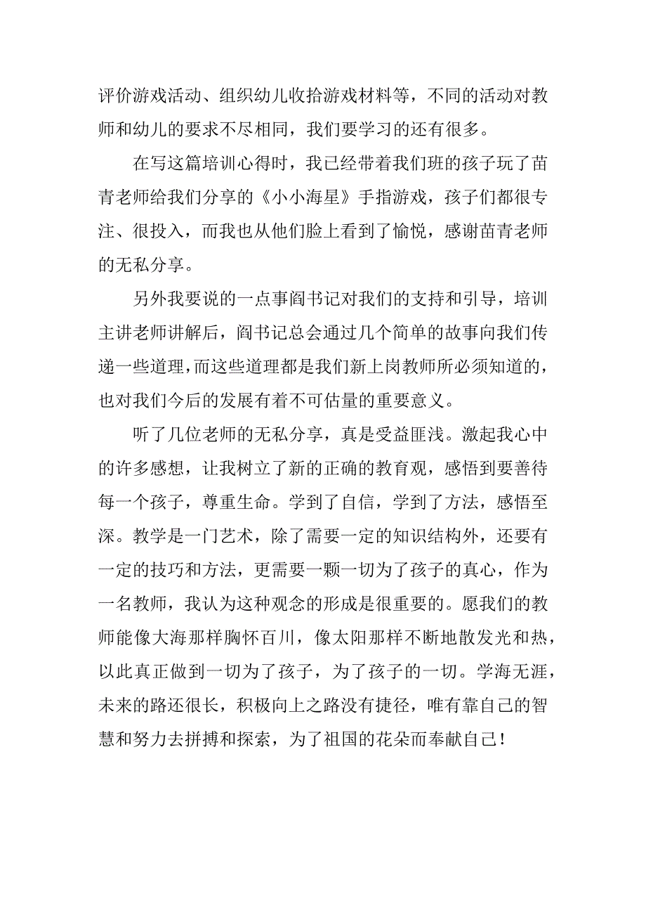 边学习边成长——新上岗幼儿教师培训心得.doc_第3页