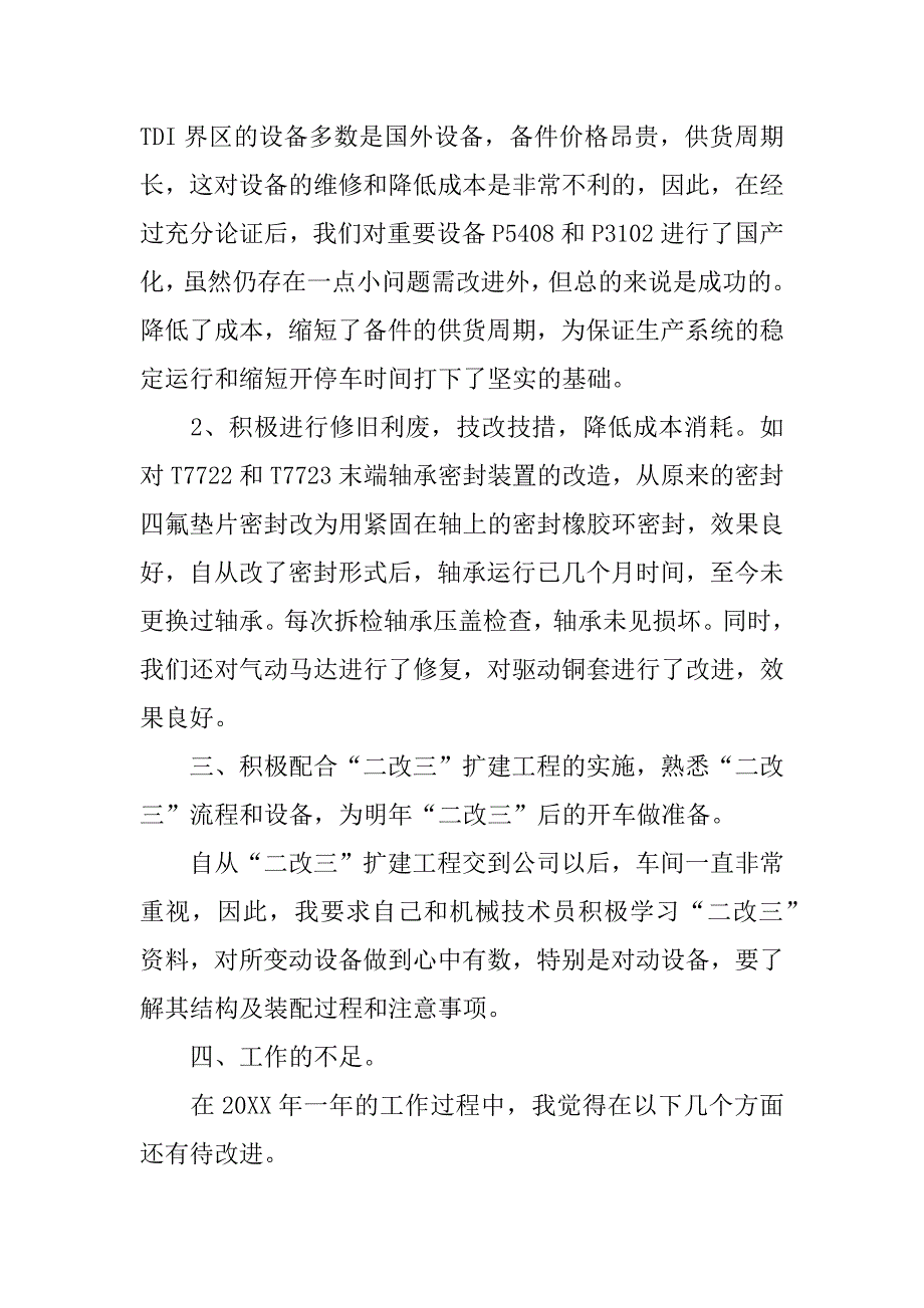 设备管理员的工作总结.doc_第3页