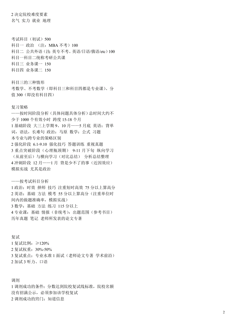 笔记之2012甘源考研全流程解析策划入门必读_第2页