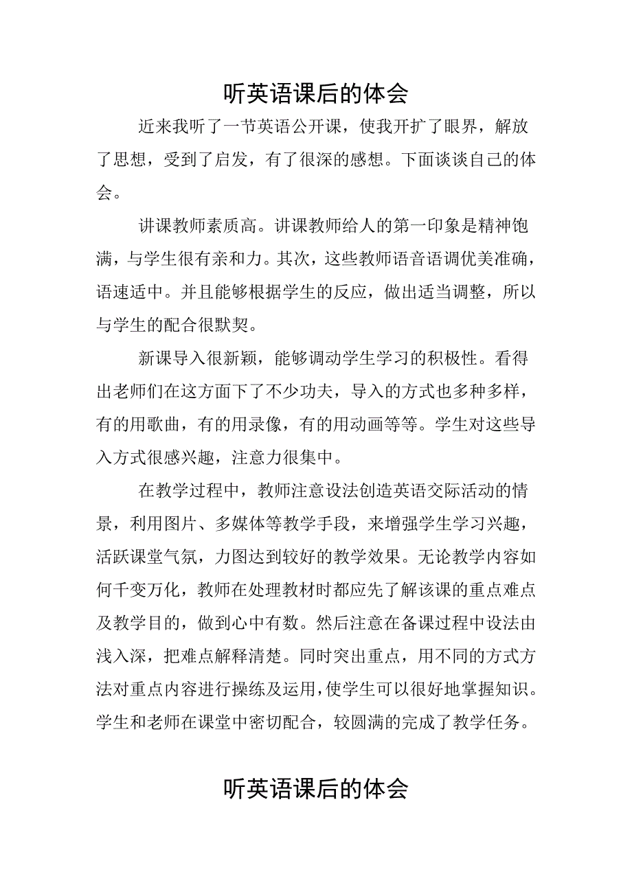 听英语公开课后的体会_第1页