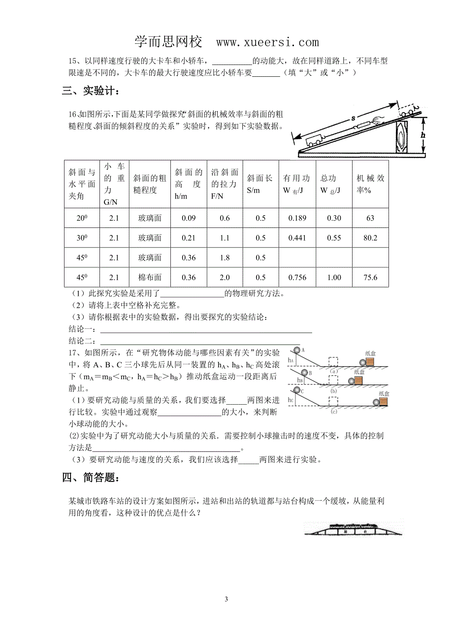 人教版八年级物理下册第11章功和机械能单元测试1_第3页