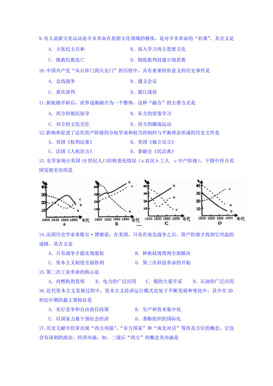 上海市长宁区2019届高三上学期期末教学质量检测历史试题 word版含答案_第2页