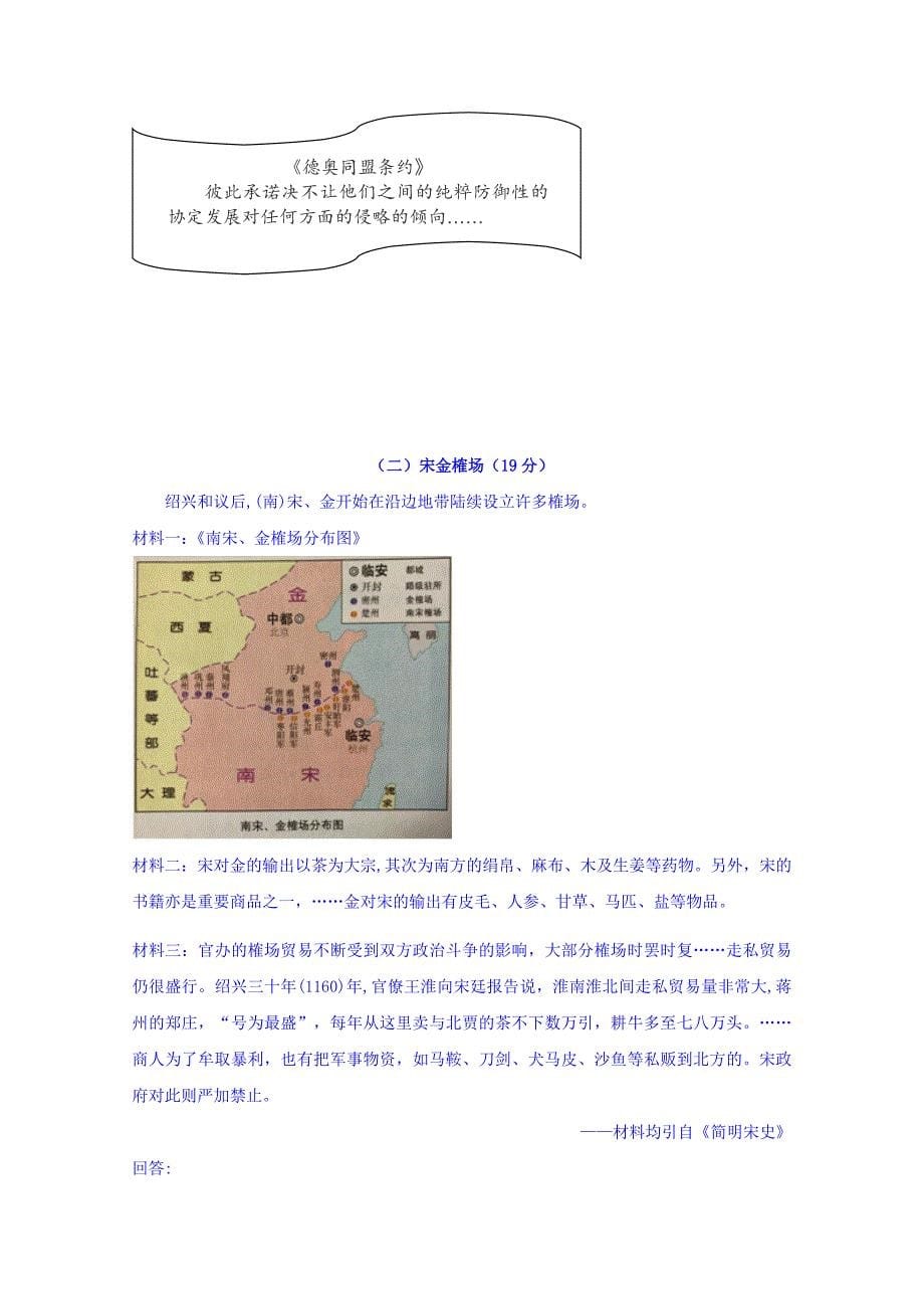 上海市长宁区2019届高三上学期期末教学质量检测历史试题 word版含答案_第5页