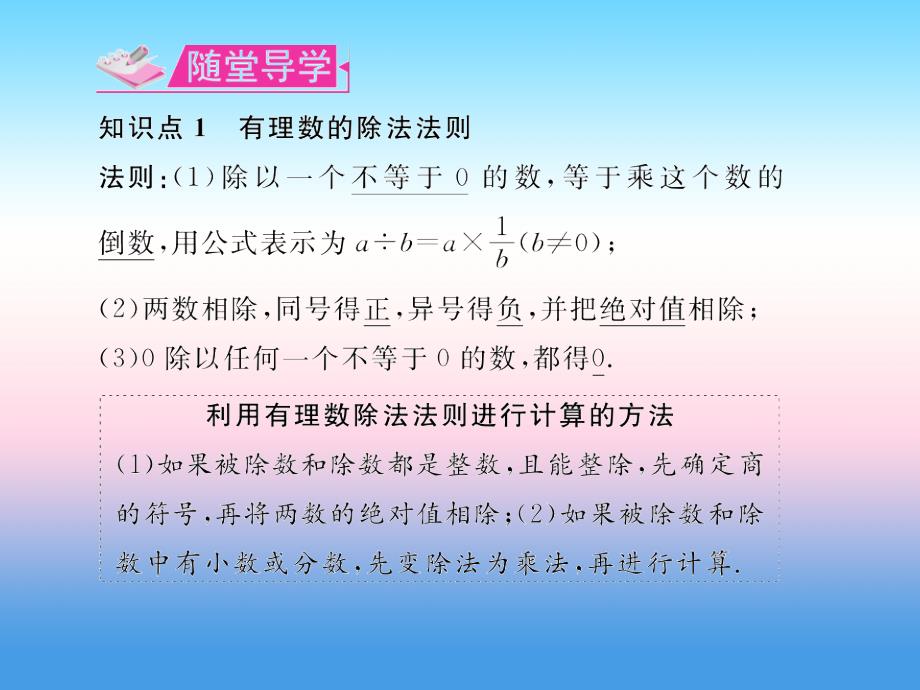 2018-2019学年七年级数学新人教版上册课件：1.4有理数的乘除法 1.4.2 第1课时 （习题课件）_第3页