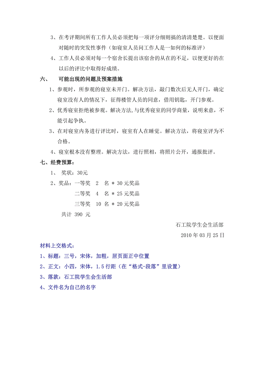 活动计划(范文)_第2页