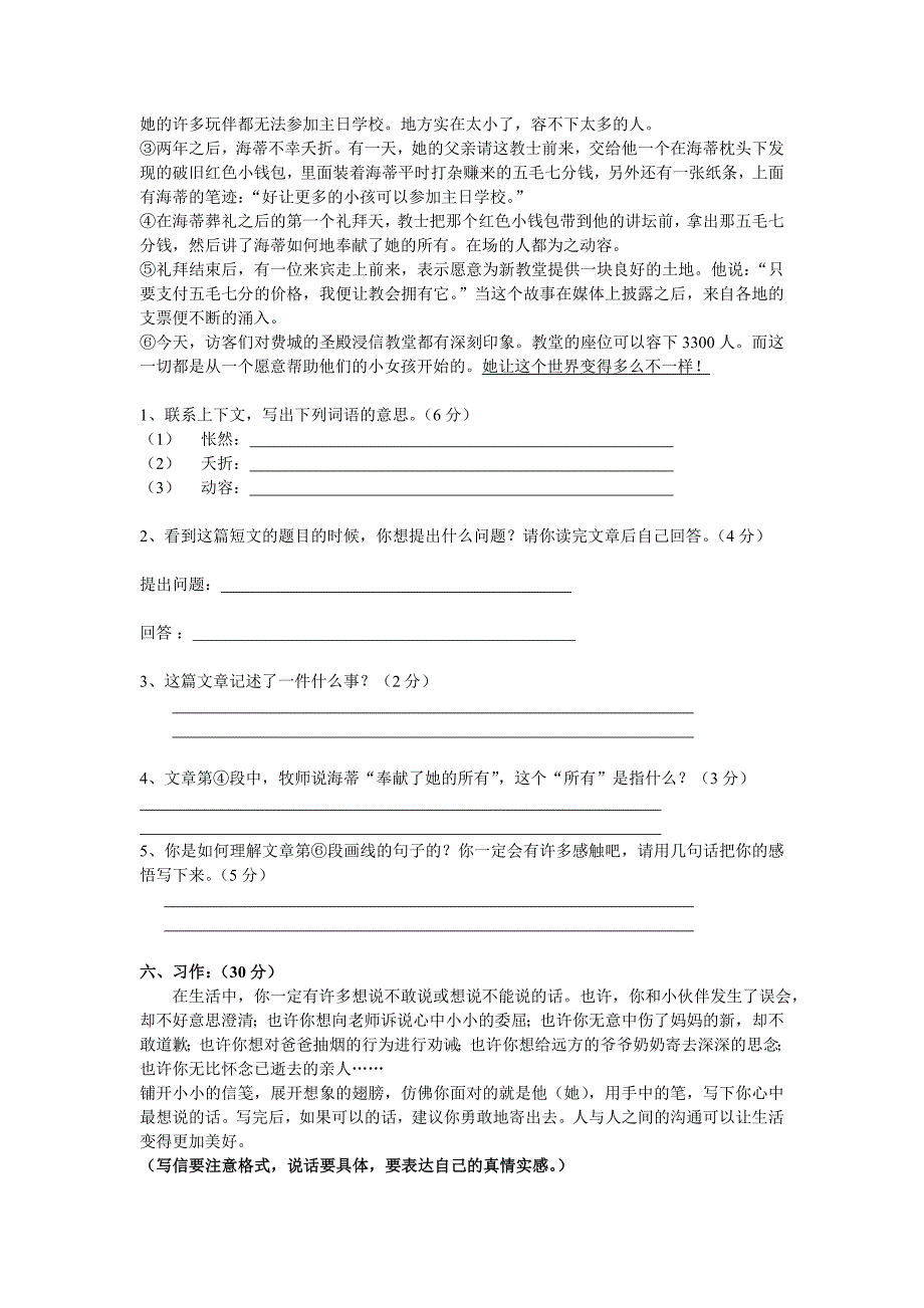 小学语文第十册期末考试试卷[人教版]_第4页