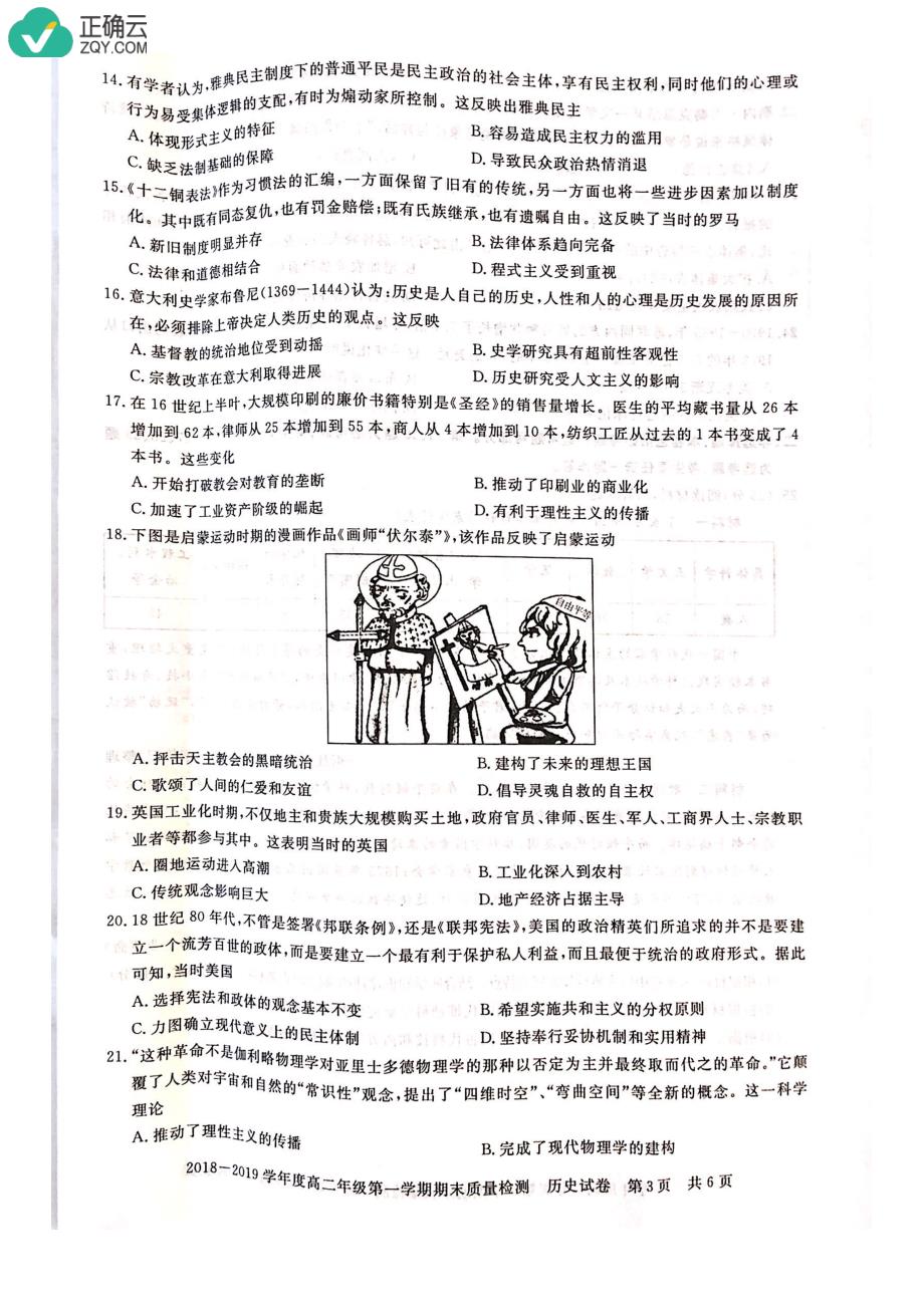 湖北省仙桃、天门、潜江市2018-2019学年高二上学期期末考试历史试卷（pdf版）_第2页