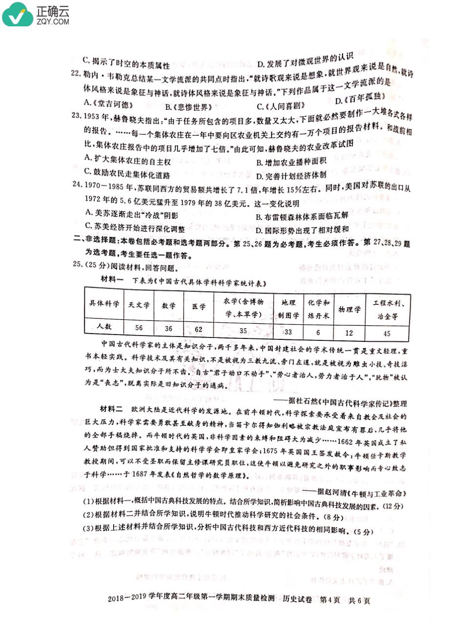 湖北省仙桃、天门、潜江市2018-2019学年高二上学期期末考试历史试卷（pdf版）_第3页