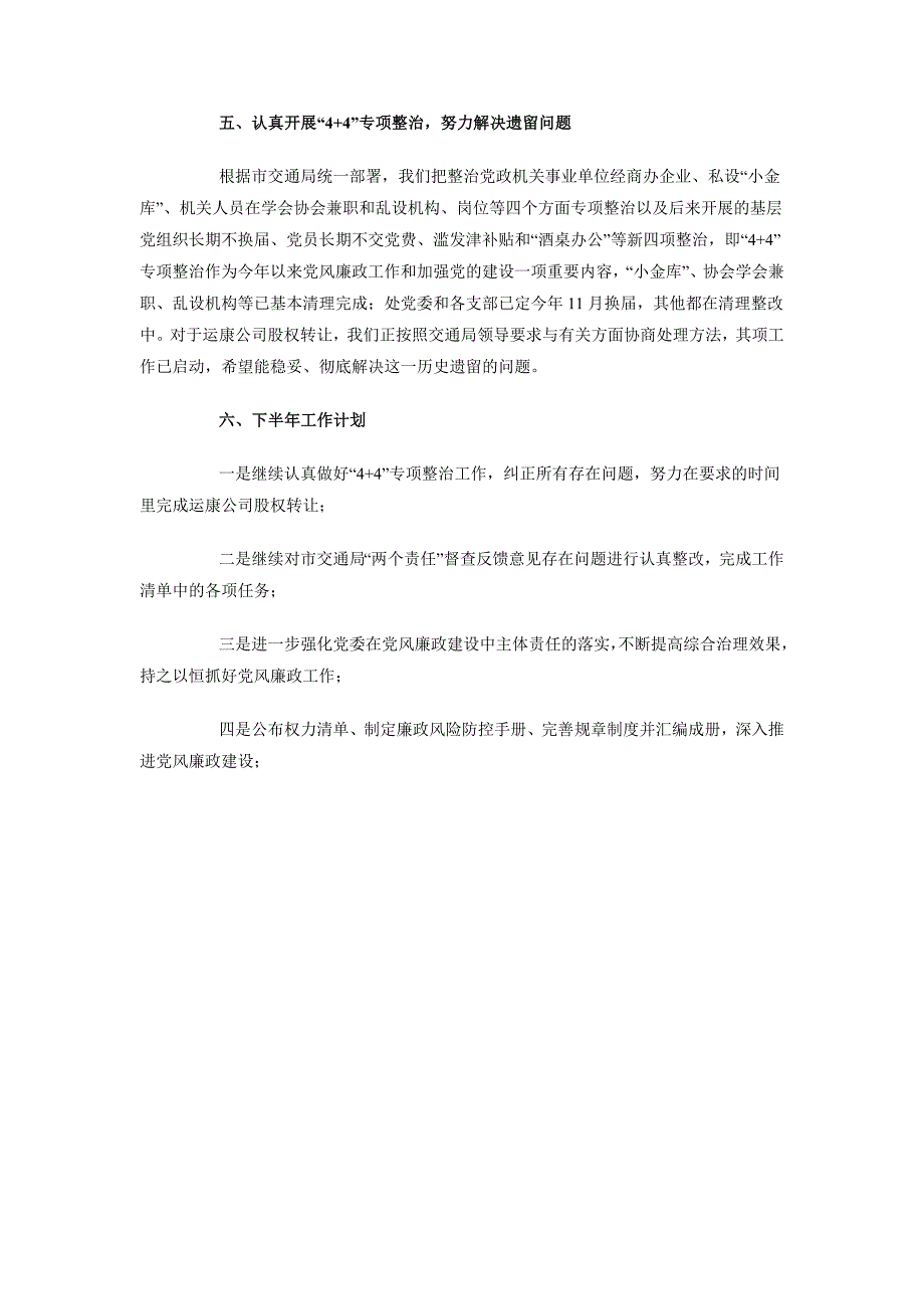 运管处上半年党风廉政建设工作总结_第3页