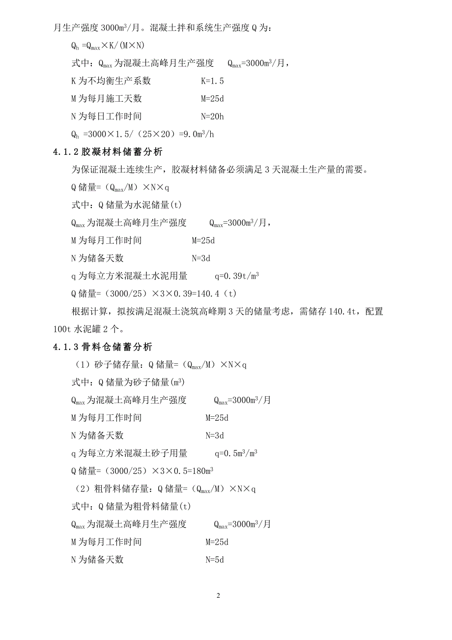 《拌和站设计方案》doc版_第2页