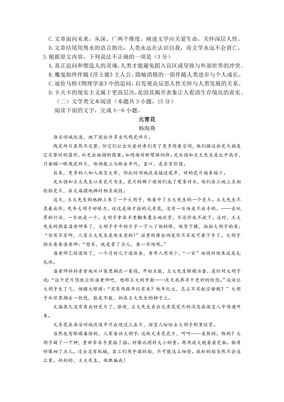 广东省廉江市实验学校2018-2019学年高二12月月考语文试题 word版含答案_第2页