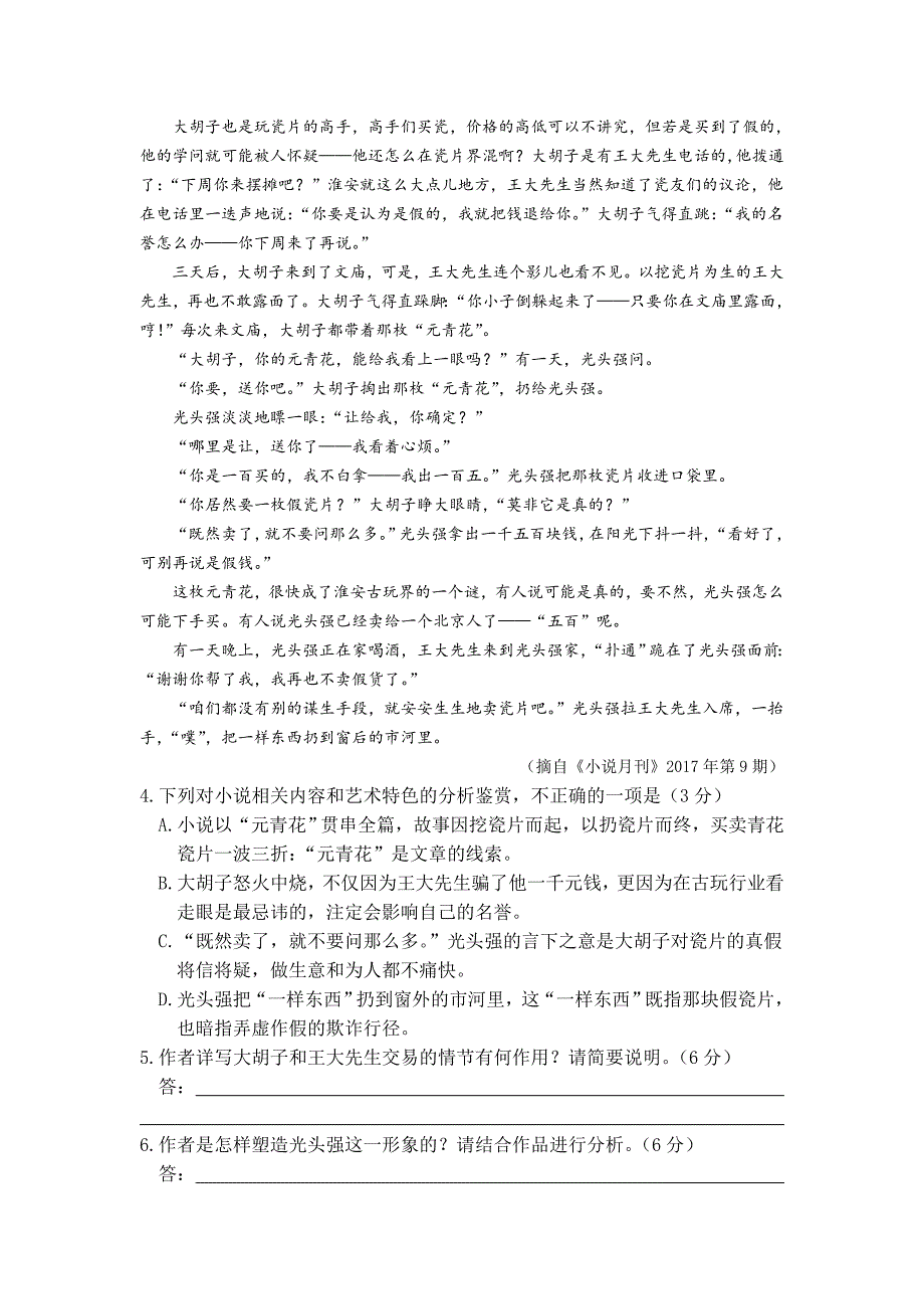 广东省廉江市实验学校2018-2019学年高二12月月考语文试题 word版含答案_第3页