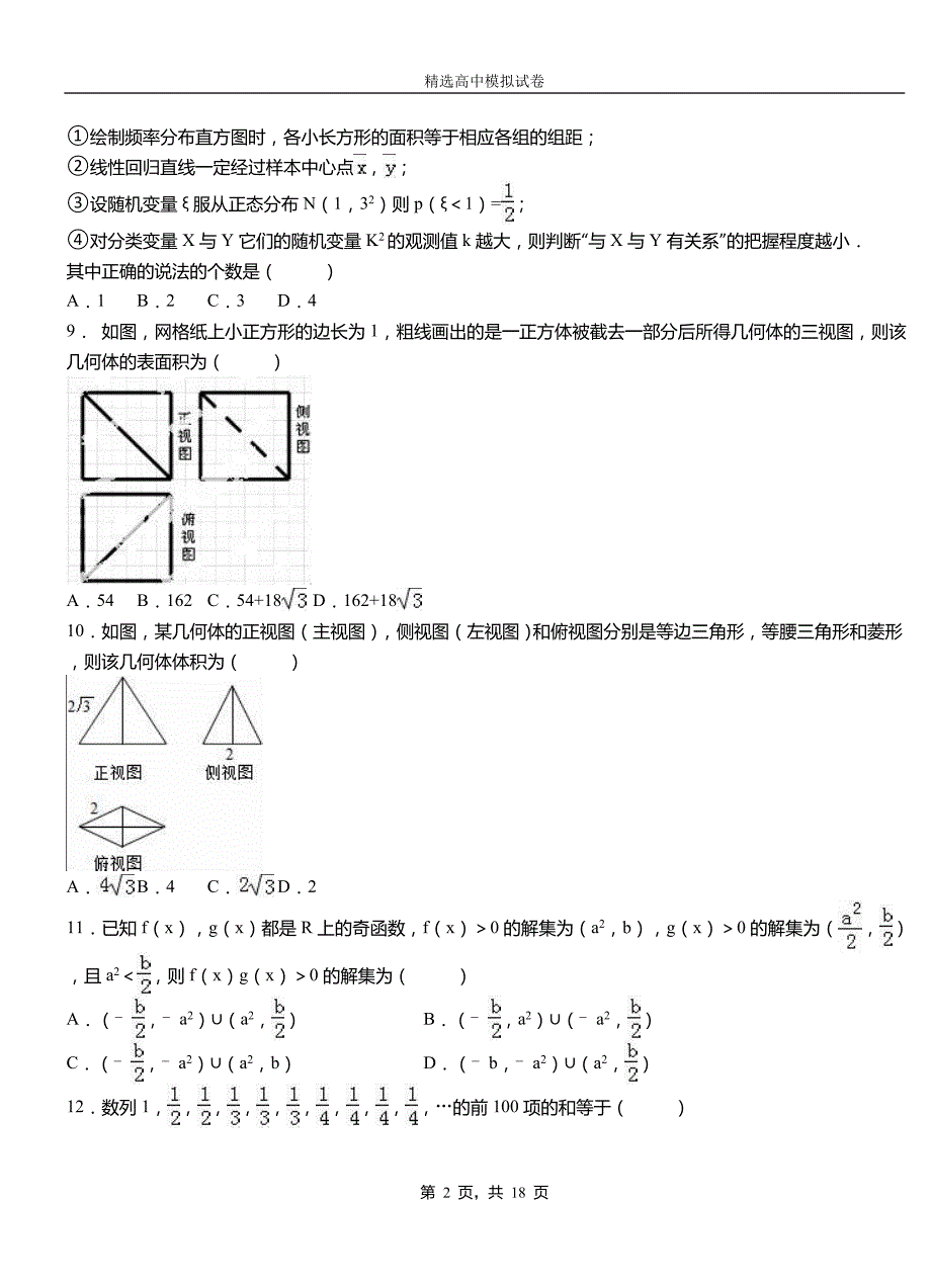 静安区高中2018-2019学年高二上学期第一次月考试卷数学_第2页