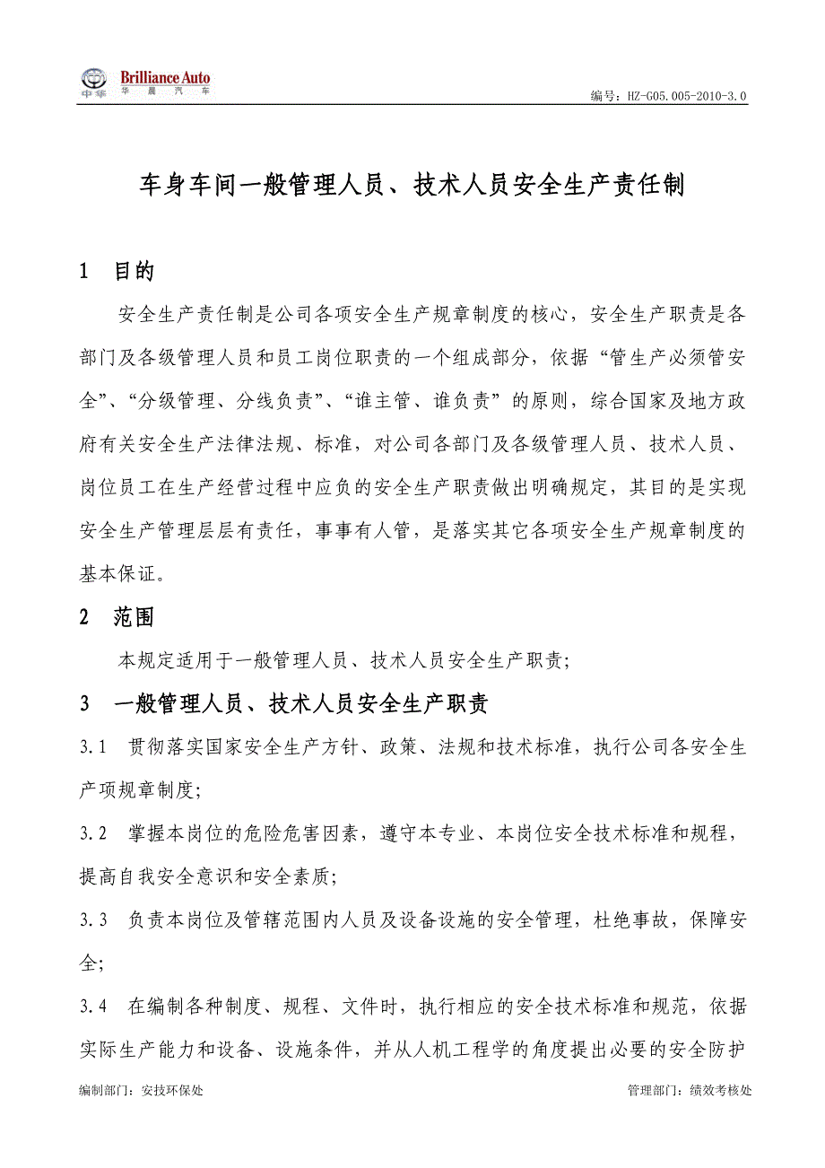 一般管理人员、技术人员安全生产责任制_第1页