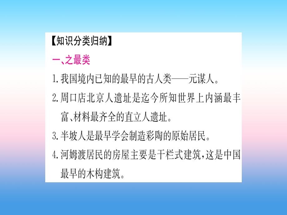 2017-2018学年七年级历史部编版上册课件：第1单元 归纳提升_第3页